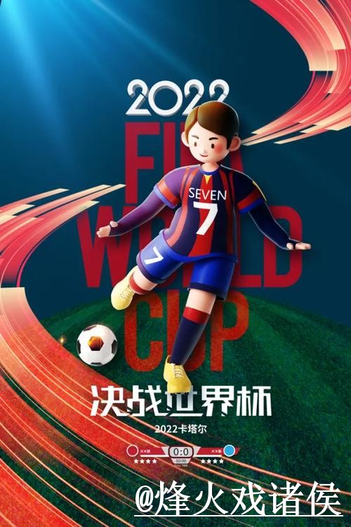 免费下载2026世界杯预测指南